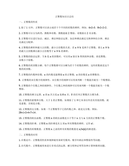 正整数知识点总结