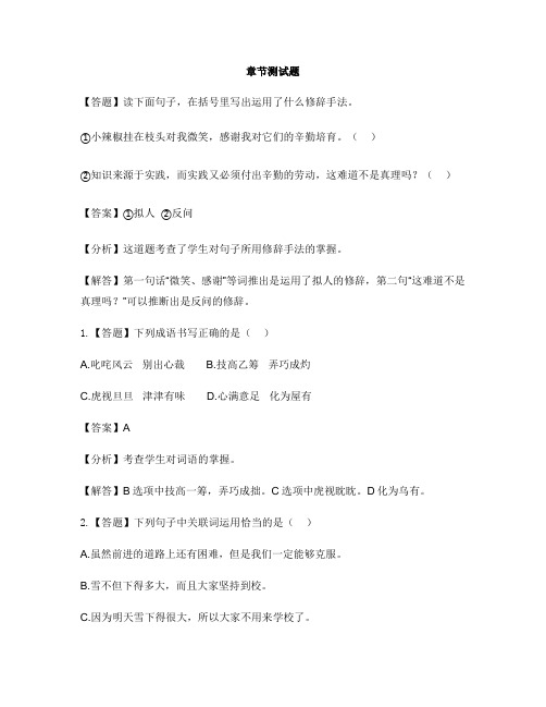 小学语文人教部编版(2019)六年级上册第三单元9 竹节人-章节测试习题(1)