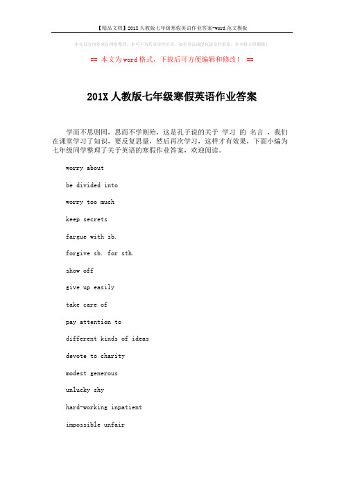【精品文档】201X人教版七年级寒假英语作业答案-word范文模板 (10页)