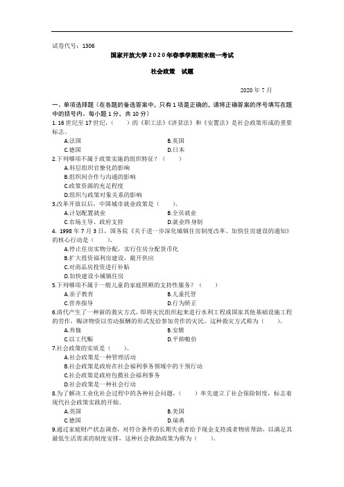 社会政策(本科)-2020.07国家开放大学2020年春季学期期末统一考试试题及答案