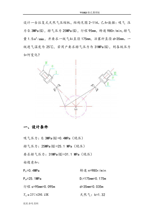 流体机械习题2.1压缩机设计昆明理工大学