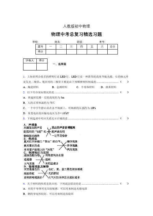 (人教版)物理中考总复习精选习题 (5832).pdf