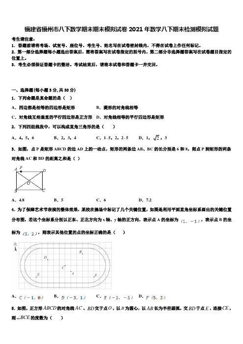 福建省福州市八下数学期末期末模拟试卷2021年数学八下期末检测模拟试题含解析