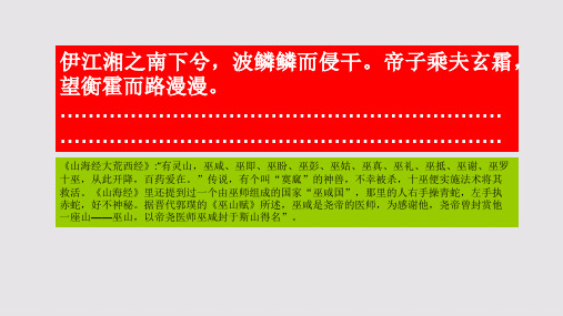 湘巫赋第一段赏析【明代】夏完淳骈体文