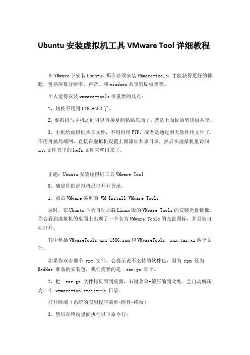 Ubuntu安装虚拟机工具VMware Tool详细教程