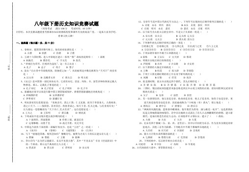 八年级下册历史知识竞赛试题