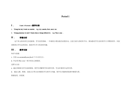 一年级M1U3教学设计