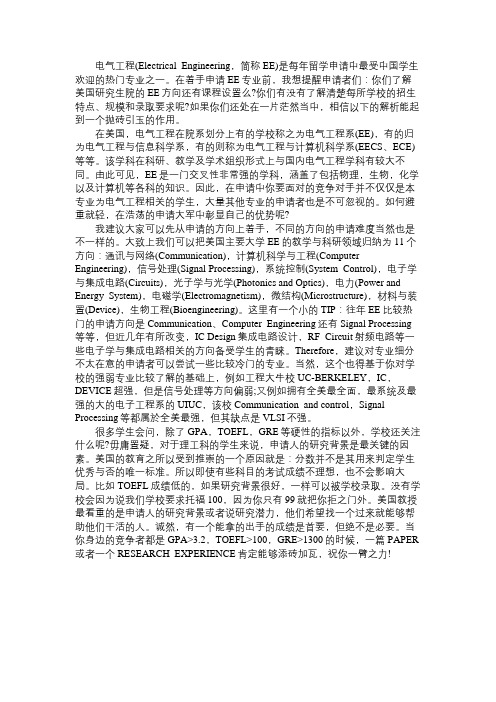 美国电气工程专业的申请建议