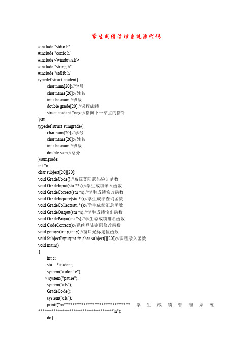 学生成绩管理系统(c语言)