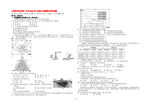 山西省长治市第二中学2022高二地理上学期期末考试试题