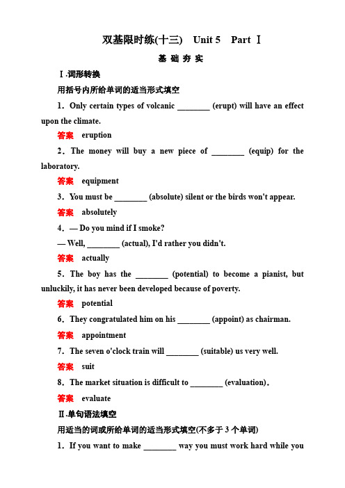 山东省临沂市高中英语选修六：双基限时练(15份)双基限时练13