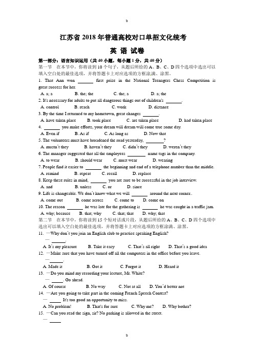 江苏省2018年普通高校对口单招文化统考英语试题(Word版,含答案)