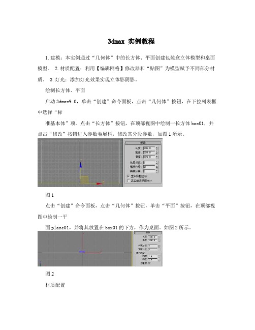 3dmax 实例教程