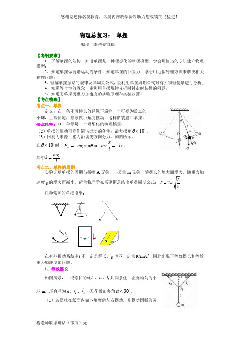 单摆 知识讲解