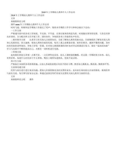 2019年上学期幼儿教师个人工作总结