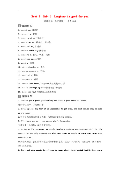 (新课标)高考英语一轮总复习 第1部分 Book 6 Unit 1 Laughter is good for you教案(含解析)牛津译林版