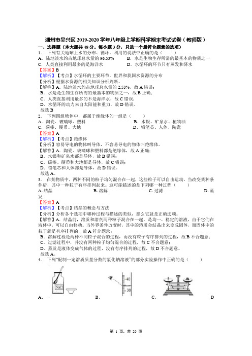 湖州市吴兴区2019-2020学年八年级上学期科学期末考试试卷(教师版)