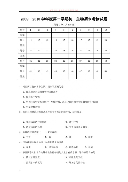 年度第一学期初二生物期末考核试题