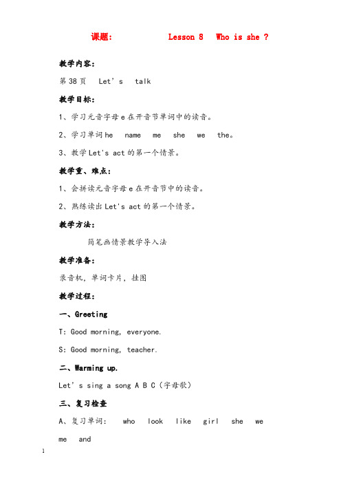 科普版英语三年级下册lesson 8《who is he》优秀教案(重点资料).doc