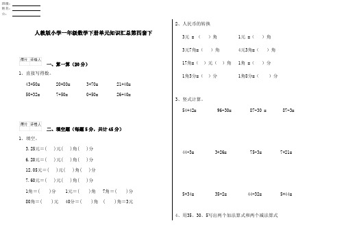 人教版小学一年级数学下册单元知识汇总第四套下
