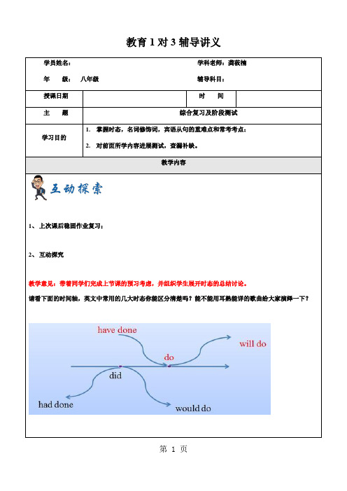 牛津上海版八年级初二下册英语 第7讲-期中综合复习-教案