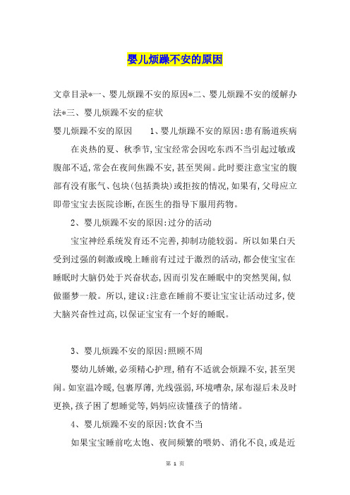 婴儿烦躁不安的原因