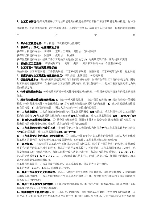 过程装备制造技术主要考点及答案