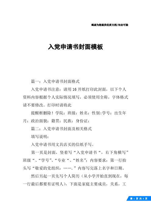 入党申请书封面模板