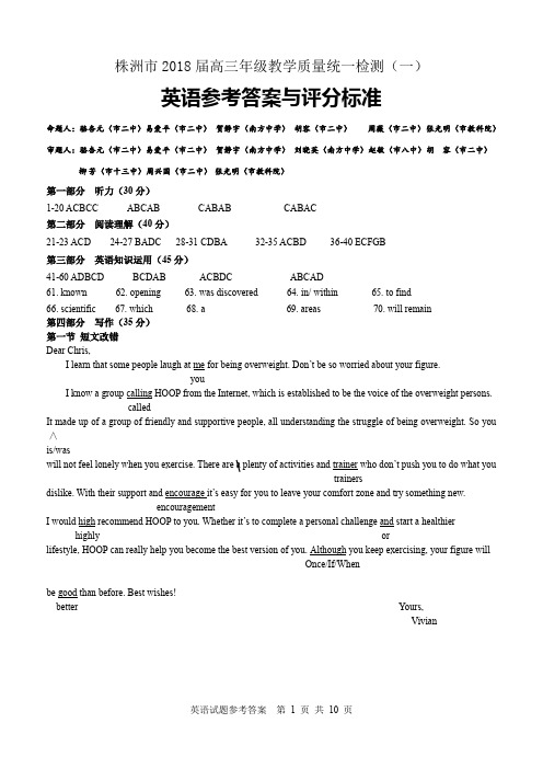 [首发]湖南省株洲市2018届高三教学质量统一检测(一)英语答案(含详解)