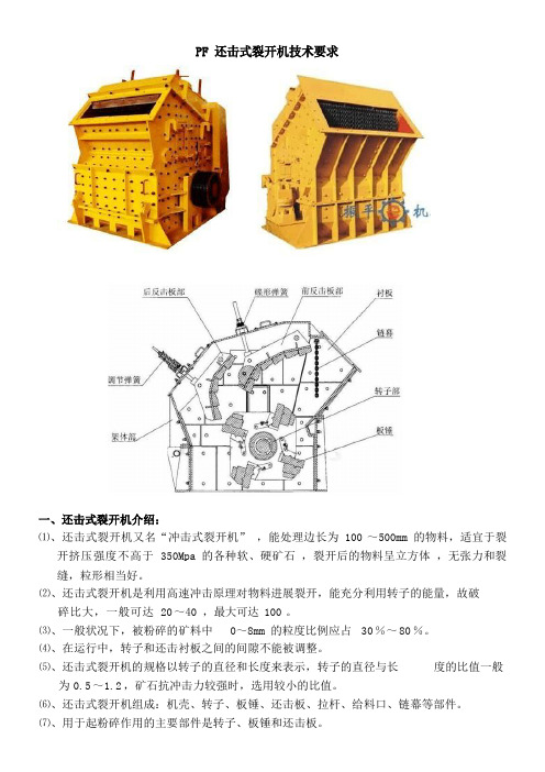 反击式破碎机技术要求