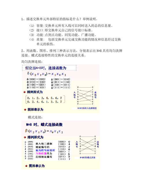 第二章-交换网络