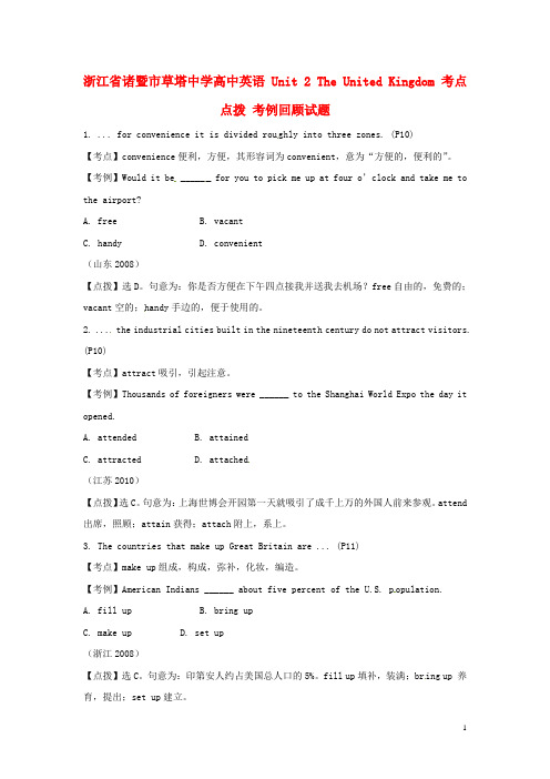 浙江省诸暨市草塔中学高中英语 Unit 2 The United Kingdom 考点点拨 考例回顾试题