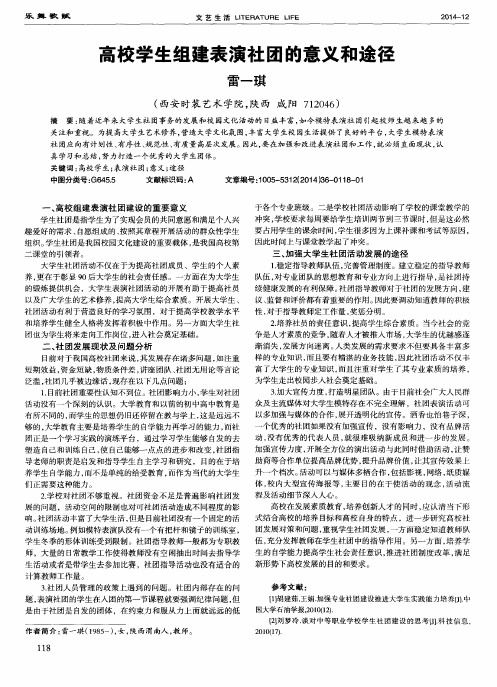 高校学生组建表演社团的意义和途径