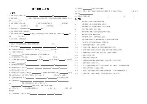 畜禽饲料与营养第二章1—3节