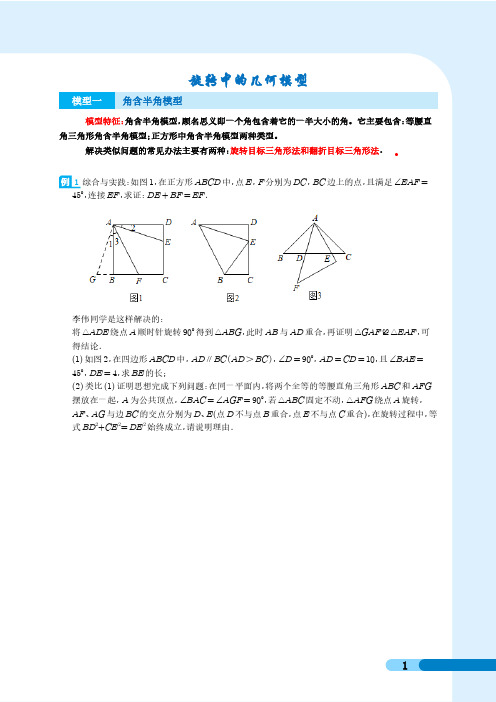 旋转中的几何模型(角含半角模型)(学生版)