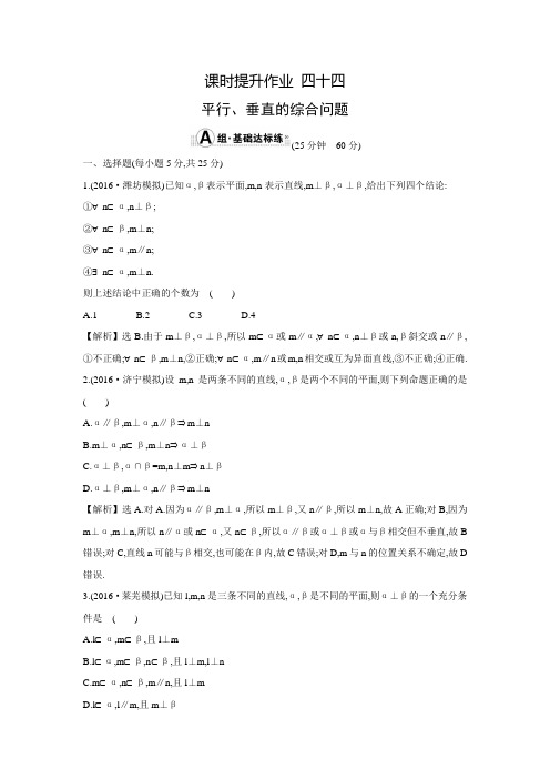 【世纪金榜】高考数学(文科,全国通用)一轮总复习练习:7.6平行、垂直的综合问题(含答案解析)