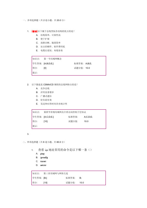 北邮-计算机通信网-阶段作业4