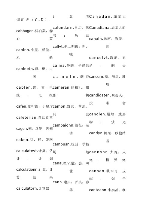 C开头英文单词