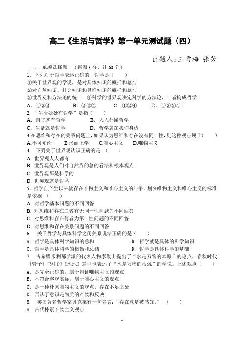 哲学测试题