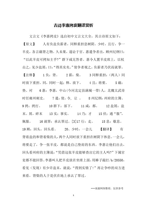 古诗李惠拷皮翻译赏析