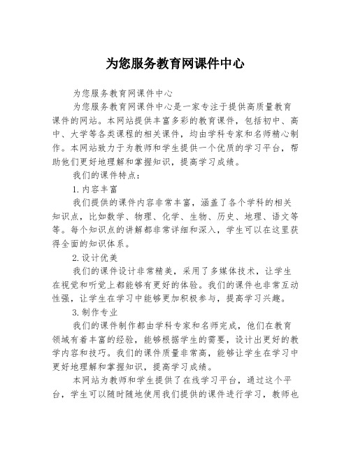 为您服务教育网课件中心