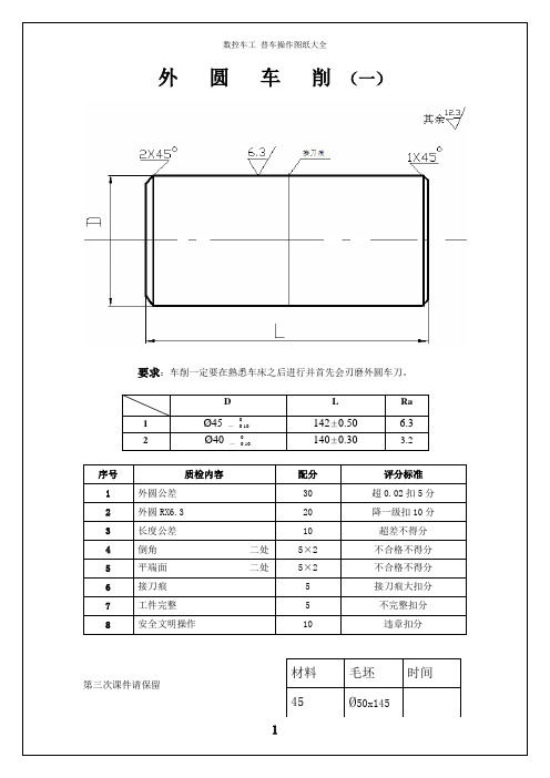 数控车工 普车操作图纸大全讲解