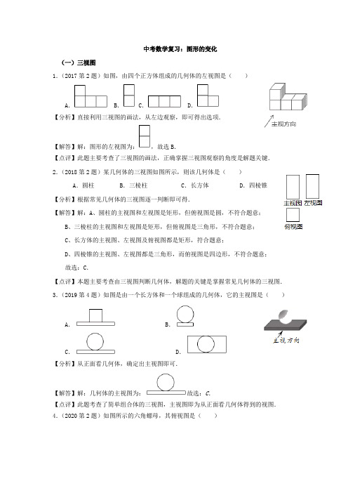 中考数学复习：图形的变化