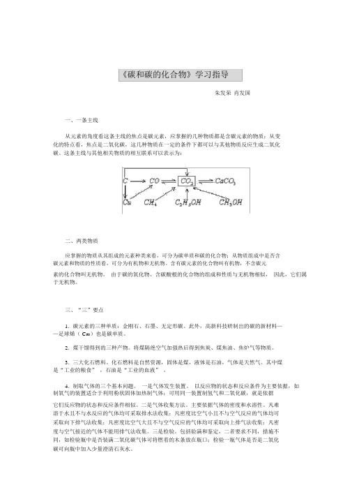 碳和碳的化合物学习指导