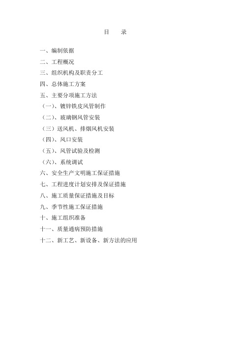 济南某小区地下室通风系统施工组织设计