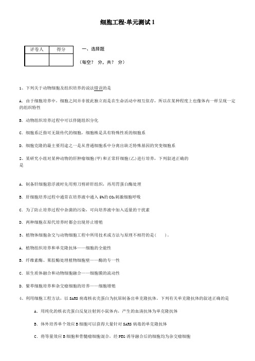 人教版细胞工程 单元测试