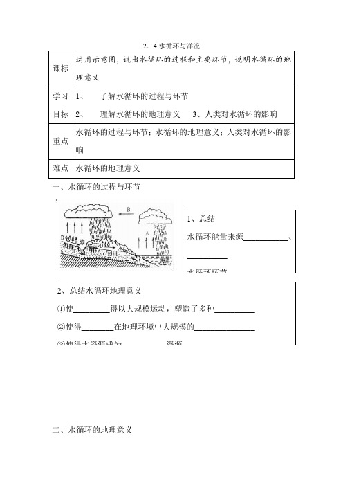 水循环与洋流导学案