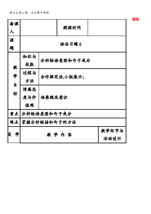 河北省武邑中学高中语文人教版1教案：语法习题6 