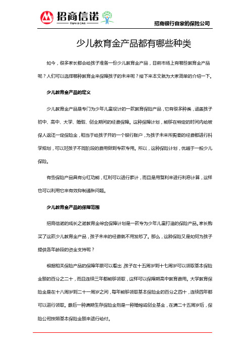 少儿教育金产品都有哪些种类