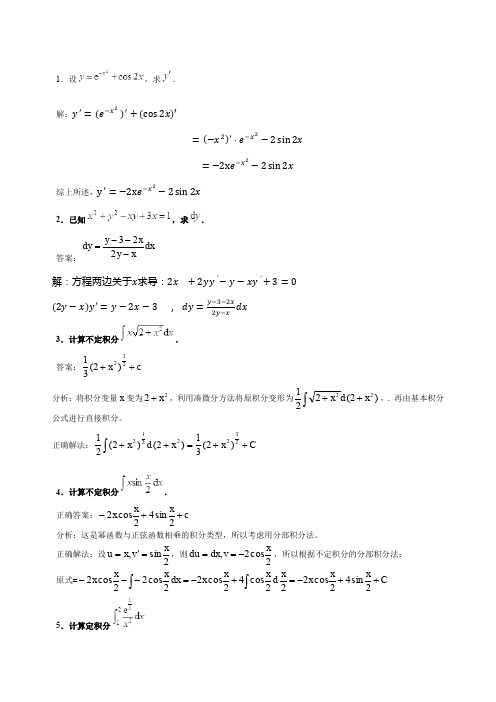 经济数学基础形考任务四计算题答案